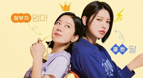 doramas 2023 - duas jovens mulheres sentam de costas uma para a outra. O poster é alegre e indica que a serie tem comédia